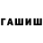 Гашиш индика сатива Mika Sagandikova