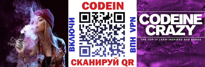 Codein напиток Lean (лин)  ссылка на мегу зеркало  Почеп 
